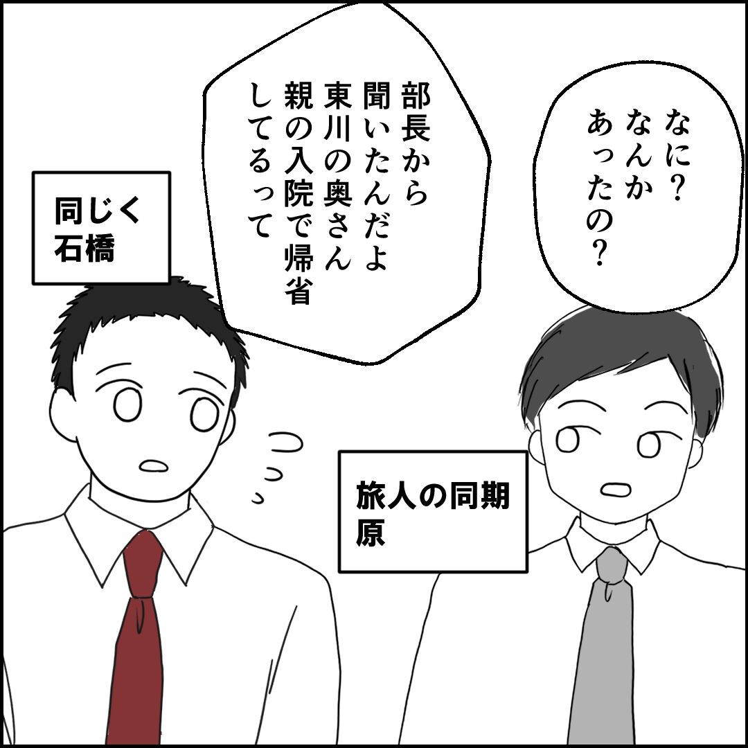 紙屋束実／離婚後同居