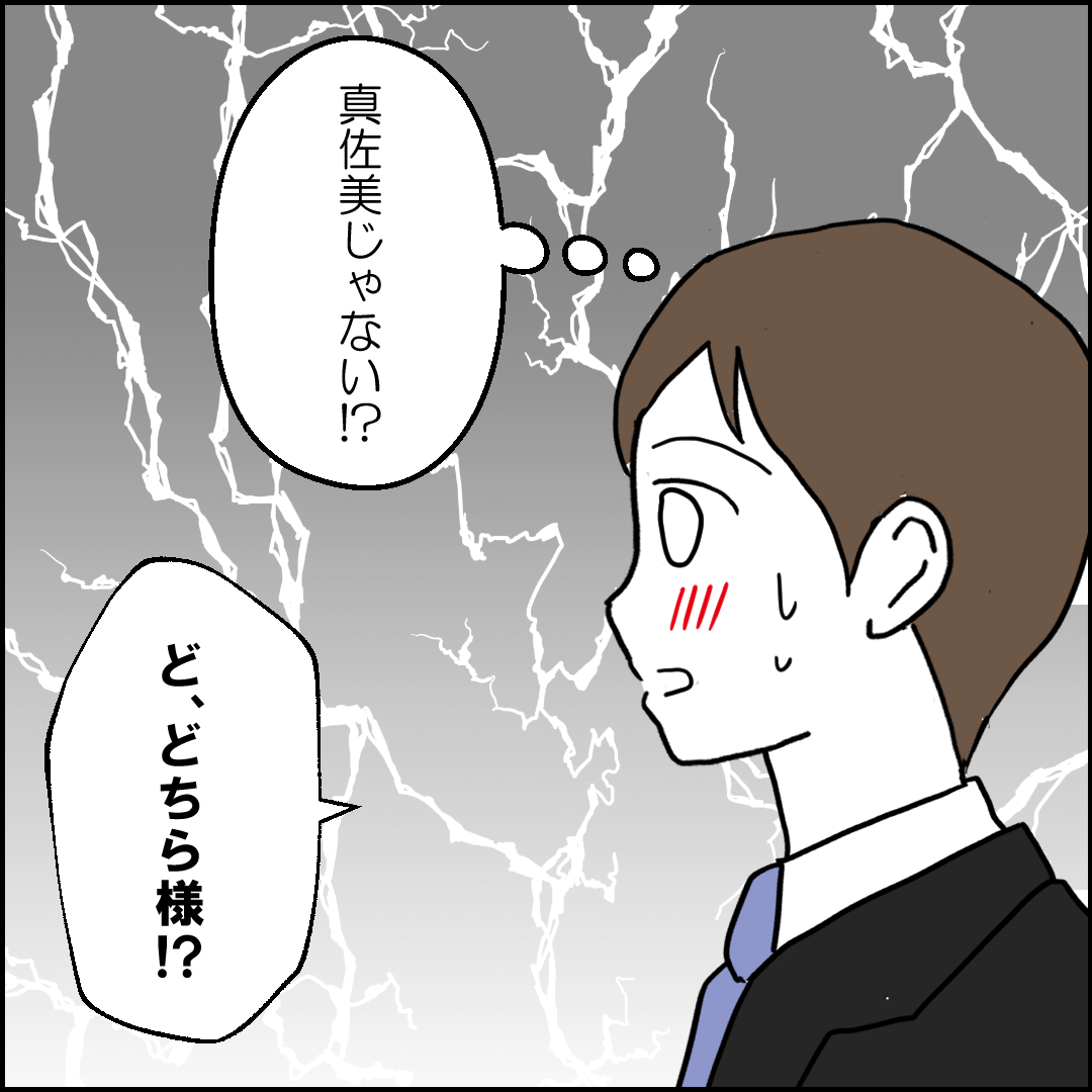 紙屋束実/離婚後同居