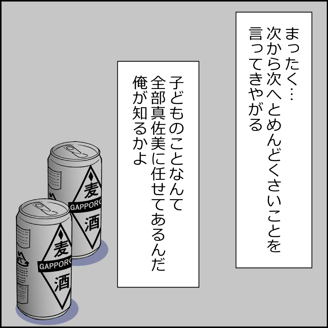 紙屋束実／離婚後同居