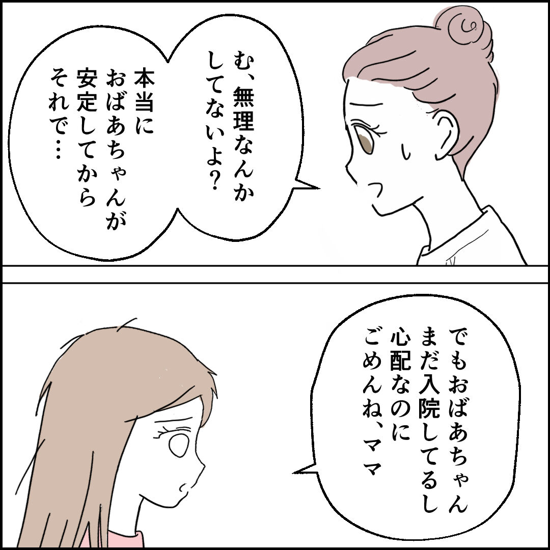 紙屋束実/離婚後同居