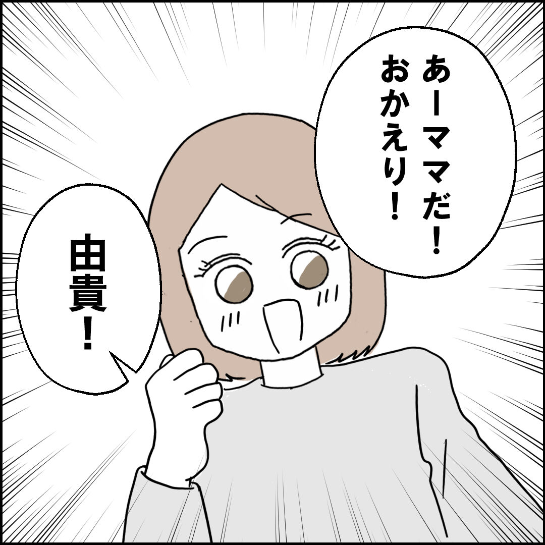 紙屋束実/離婚後同居