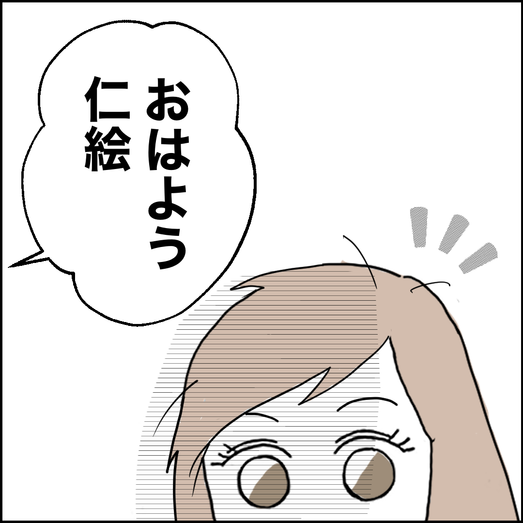 紙屋束実/離婚後同居