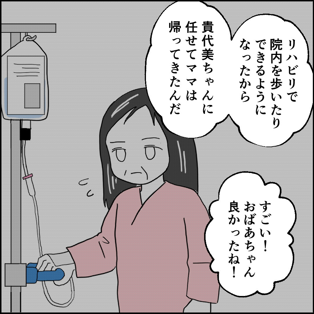 紙屋束実/離婚後同居