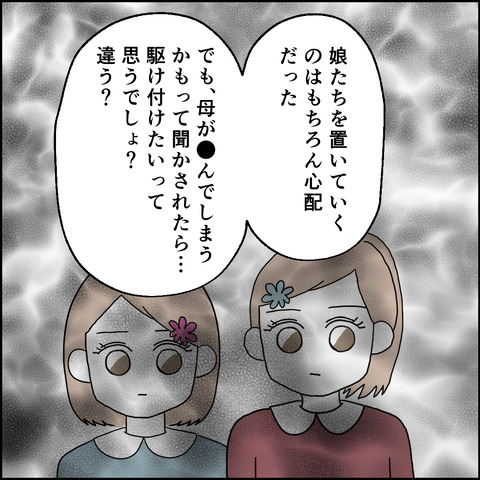 紙屋束実/離婚後同居