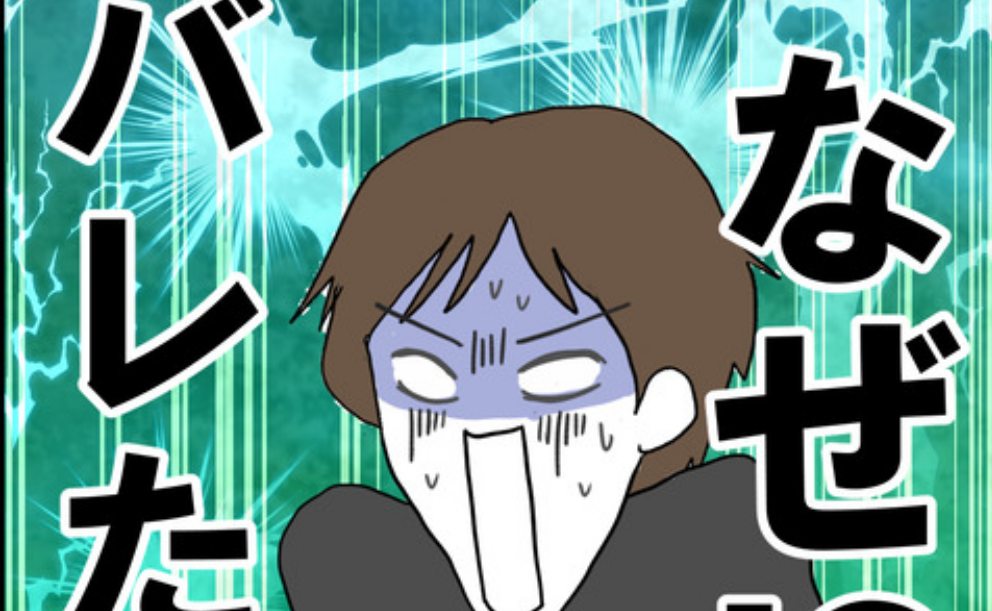 夫「サッサと嫁の仕事しろ」家を空けていた妻を詰問→妻「私、知ってるよ」留守中の様子を暴露され夫が凍りつき…#離婚後同居 16