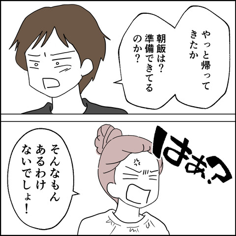 紙屋束実/離婚後同居