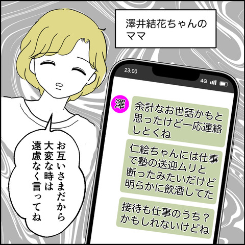 紙屋束実/離婚後同居