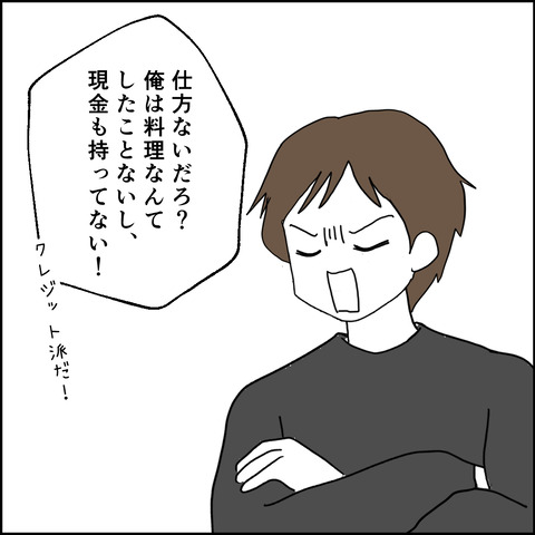 紙屋束実/離婚後同居