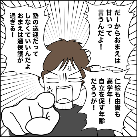 紙屋束実/離婚後同居