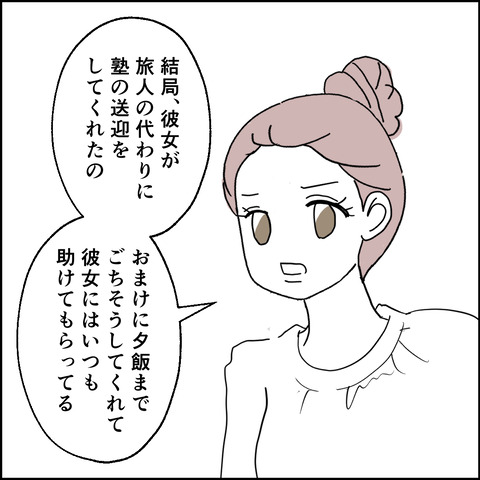 紙屋束実/離婚後同居