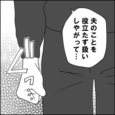 紙屋束実/離婚後同居