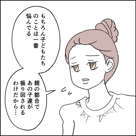 紙屋束実/離婚後同居