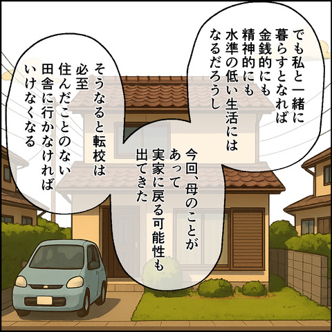 紙屋束実/離婚後同居