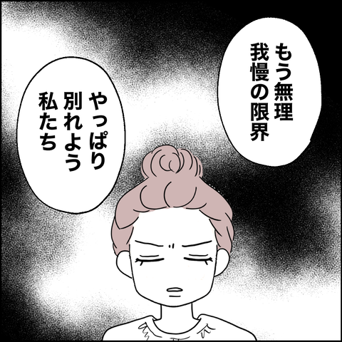 紙屋束実/離婚後同居