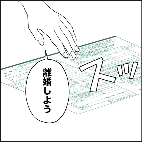 紙屋束実/離婚後同居