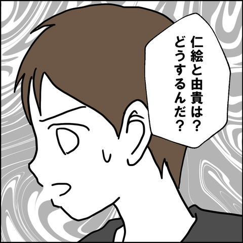 紙屋束実/離婚後同居