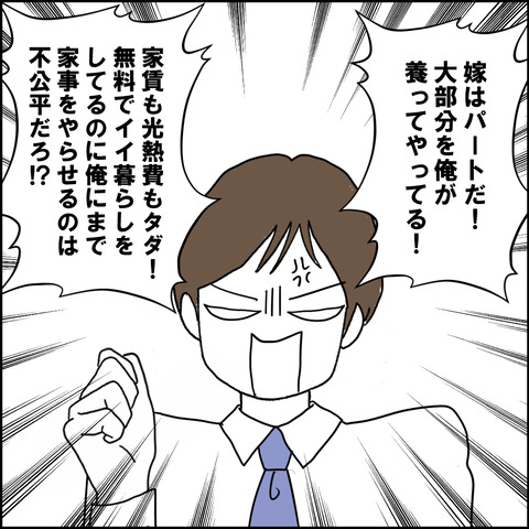 紙屋束実/離婚後同居