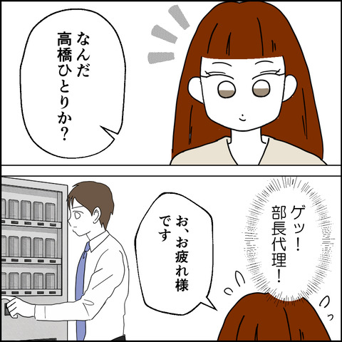 紙屋束実/離婚後同居