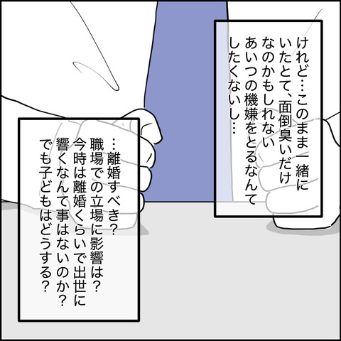 紙屋束実/離婚後同居