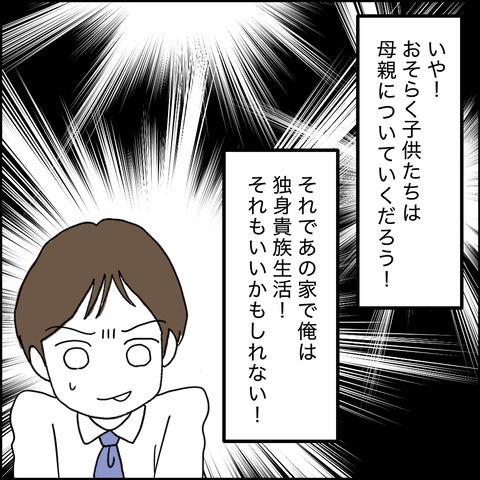 紙屋束実/離婚後同居