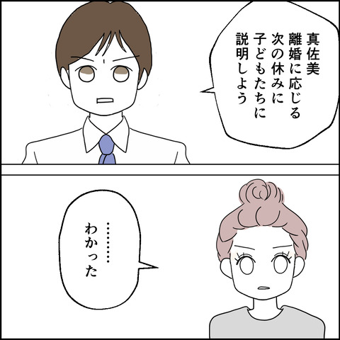 紙屋束実/離婚後同居