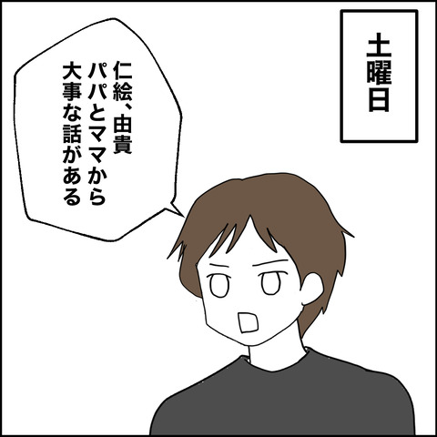 紙屋束実/離婚後同居