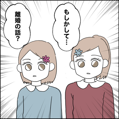 紙屋束実/離婚後同居