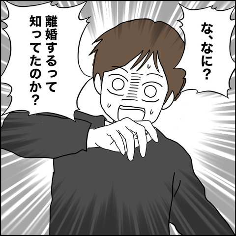 紙屋束実/離婚後同居