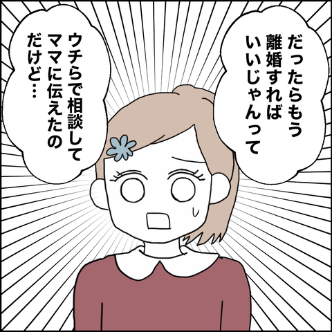 紙屋束実／離婚後同居