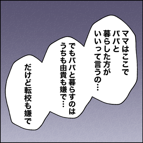 紙屋束実／離婚後同居