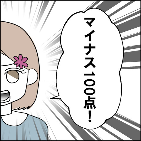 紙屋束実／離婚後同居