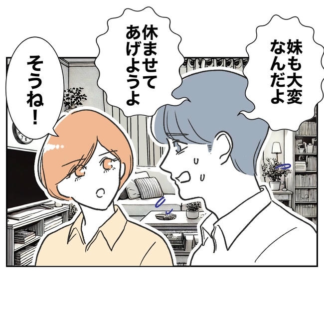 ママやめます！不倫義妹の末路／ぽん子