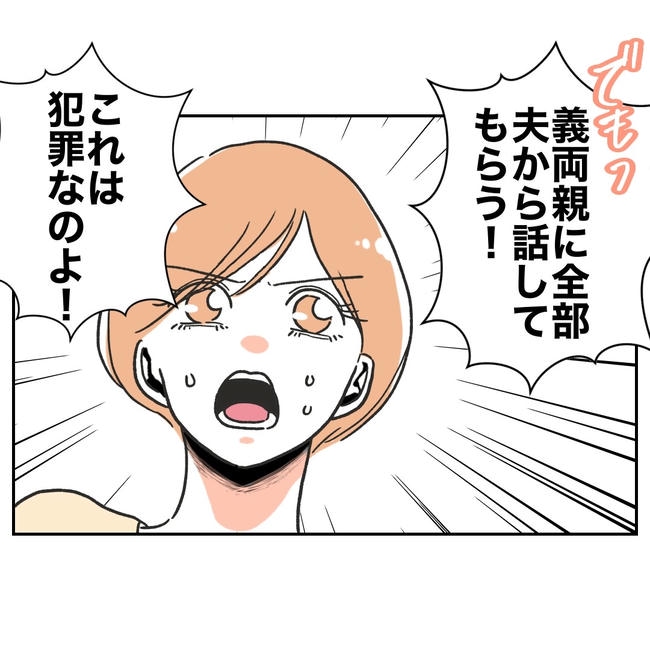 ママやめます！不倫義妹の末路／ぽん子