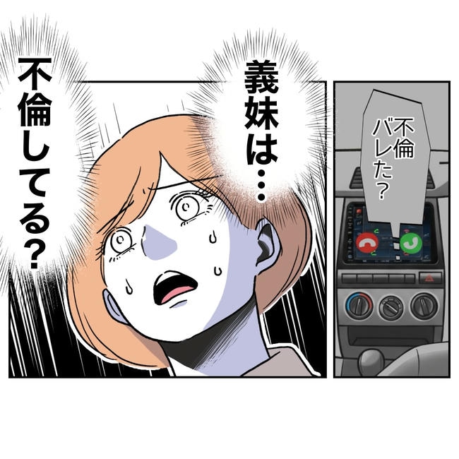 ママやめます！不倫義妹の末路／ぽん子