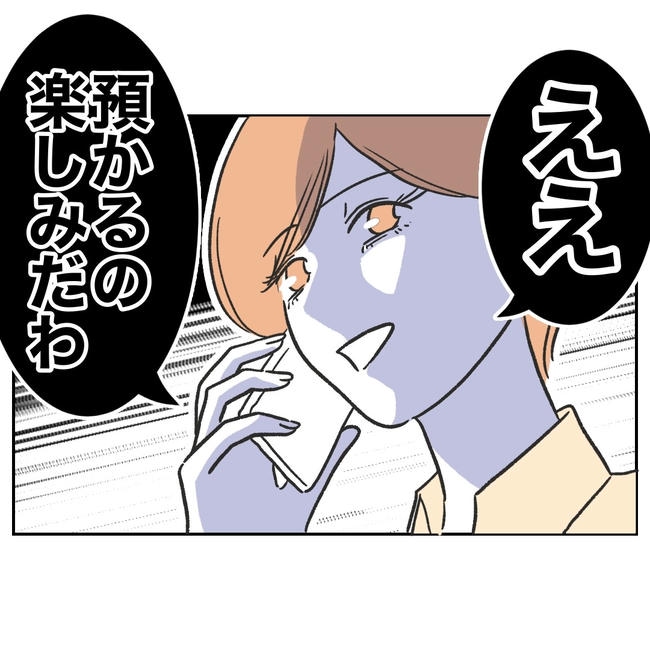 ママやめます！不倫義妹の末路／ぽん子