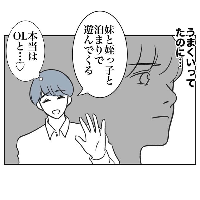 ママやめます！不倫義妹の末路／ぽん子