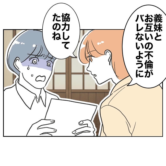 ママやめます！不倫義妹の末路／ぽん子