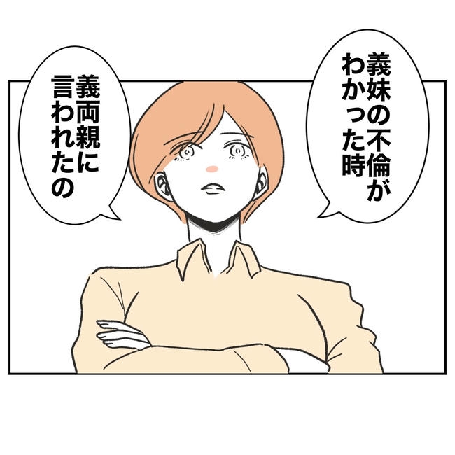 ママやめます！不倫義妹の末路／ぽん子