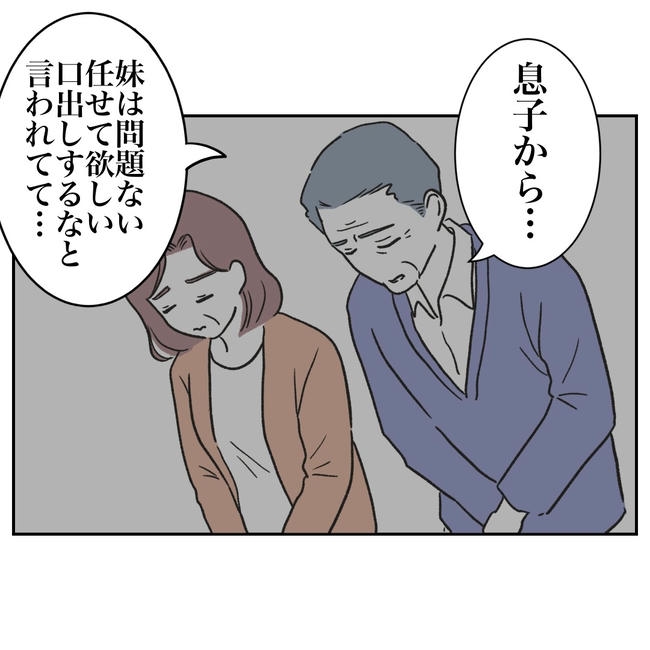 ママやめます！不倫義妹の末路／ぽん子