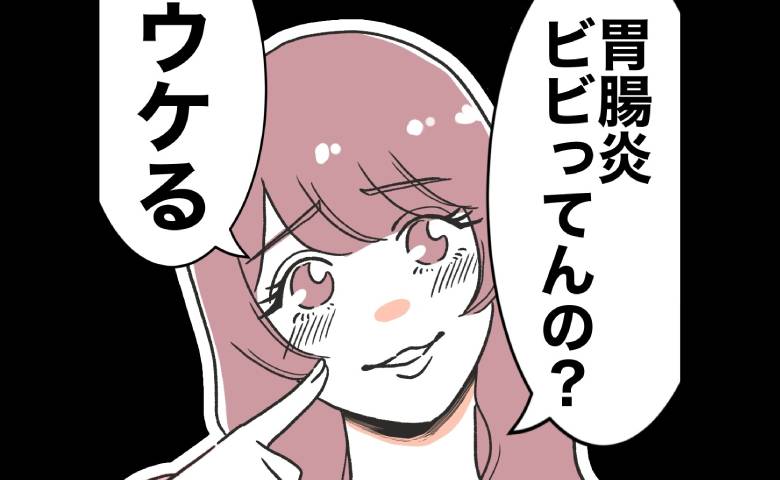 胃腸炎を隠し娘を預けた義妹「ビビってんの？ウケる」非常識な言動連発！ついに… #自分優先な不倫義妹 15