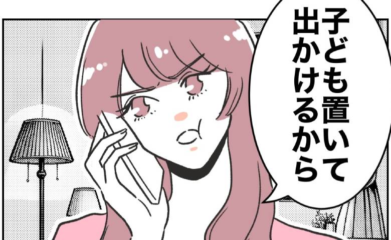 不倫相手と密会したい義妹「娘置いて出かける！」は？非常識すぎる言動に呆れて #自分優先な不倫義妹 18