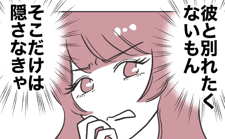 子どもを放置して不倫する義妹「バレたらマズイな」真実を隠蔽し、ウソを並べて #自分優先な不倫義妹 24