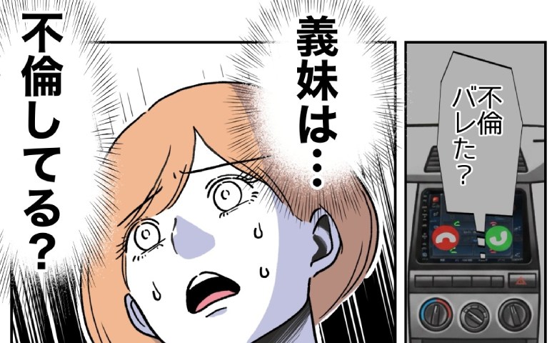 「え！義妹は不倫してる？」娘を放置して不倫に熱中する義妹。周囲にバレた理由は？ #自分優先な不倫義妹 25