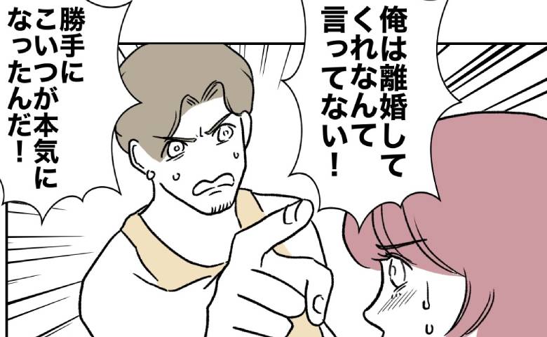 義妹との不倫が露呈した男「勝手に離婚したんだろ」あっさり裏切り！保身に走って…！？ #自分優先な不倫義妹 30