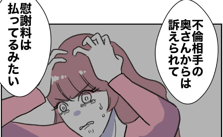 「訴えられたみたい」子どもより不倫相手を優先した義妹の自業自得な末路 #自分優先な不倫義妹 41