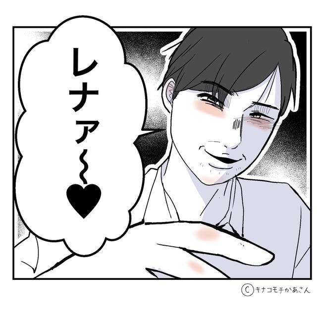 となりの奥さんは略奪妻/キナコモチかあさん