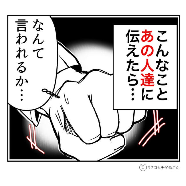 となりの奥さんは略奪妻／キナコモチかあさん