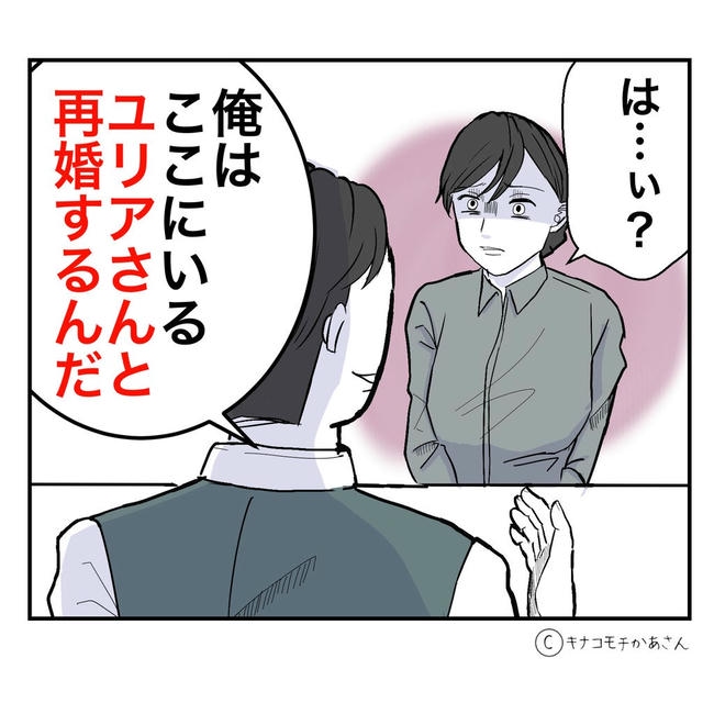 となりの奥さんは略奪妻／キナコモチかあさん