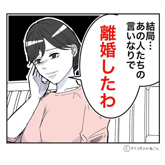 となりの奥さんは略奪妻／キナコモチかあさん
