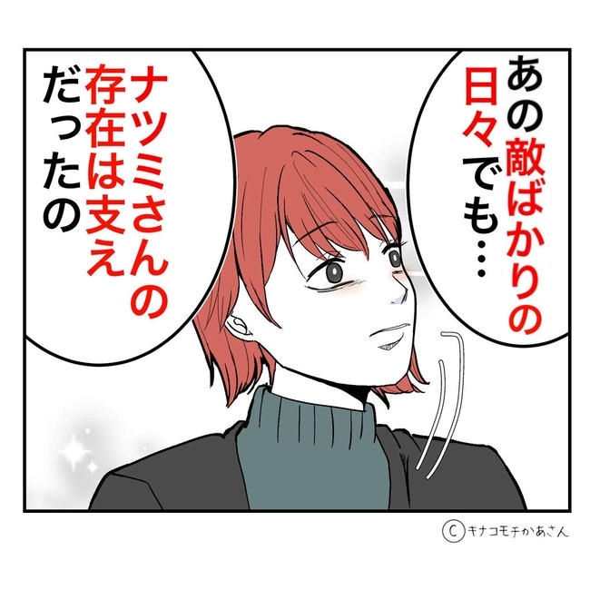 となりの奥さんは略奪妻／キナコモチかあさん